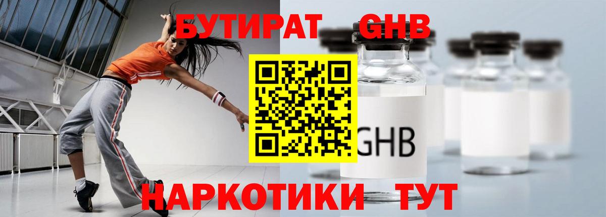 Бутират бутандиол Лысьва