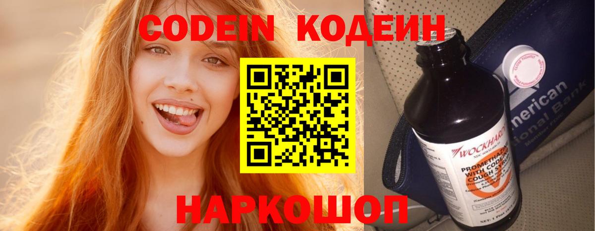 Лысьва  Codein Purple Drank  Кодеиновый сироп Lean Purple Drank  Вход с VPN 