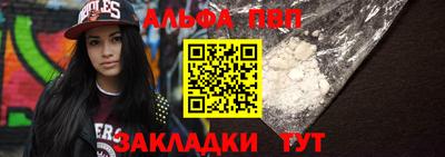 альфа пвп Жуковский